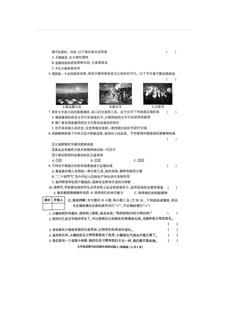 陕西省铜川矿务局供应处小学2023-2024学年五年级上学期期末道德与法治试题第2页