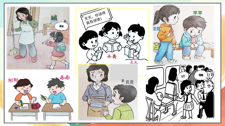 人教部編版道法二年級(jí)下冊(cè) 3《做個(gè)“開心果”》 課件第8頁(yè)