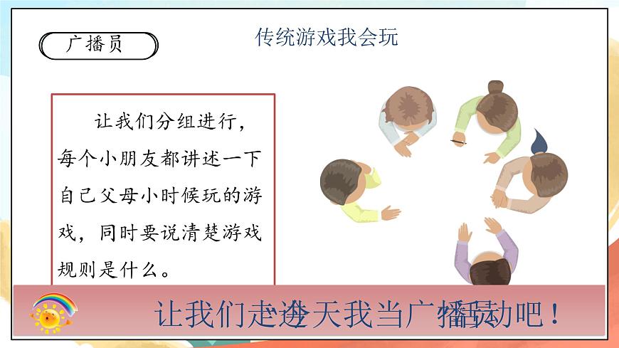 人教部編版道法二年級下冊 6《傳統(tǒng)游戲我會玩 課件第3頁
