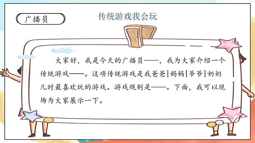 人教部編版道法二年級下冊 6《傳統(tǒng)游戲我會玩 課件第4頁