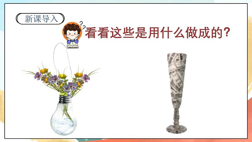 人教部編版道法二年級(jí)下冊(cè) 7《我們有新玩法》 第2課時(shí) 課件第2頁(yè)