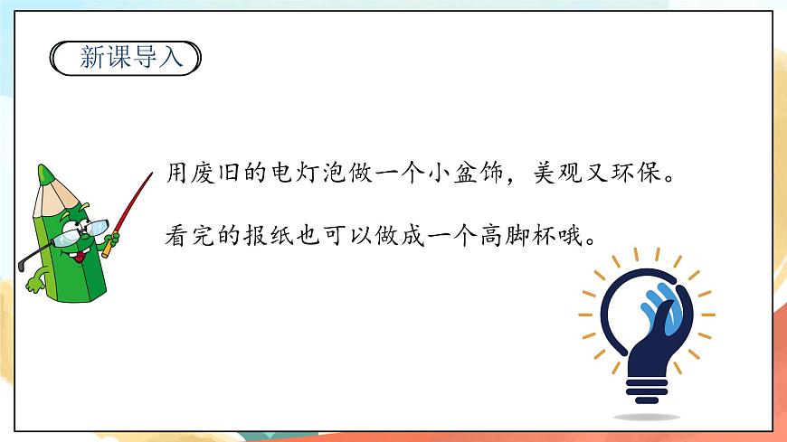 人教部編版道法二年級(jí)下冊(cè) 7《我們有新玩法》 第2課時(shí) 課件第3頁(yè)
