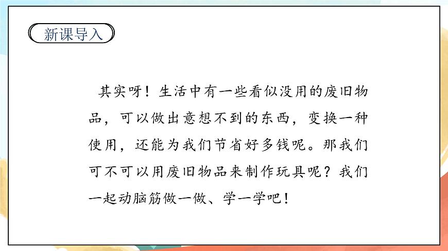 人教部編版道法二年級(jí)下冊(cè) 7《我們有新玩法》 第2課時(shí) 課件第4頁(yè)