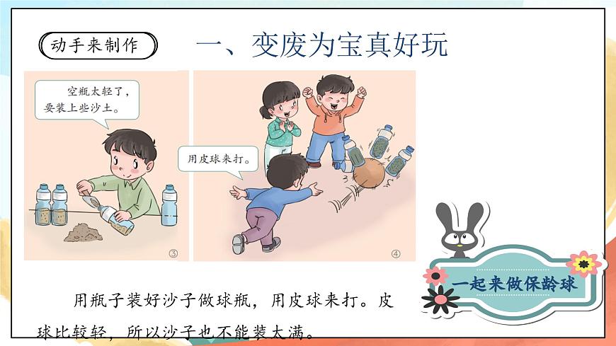 人教部編版道法二年級(jí)下冊(cè) 7《我們有新玩法》 第2課時(shí) 課件第7頁(yè)