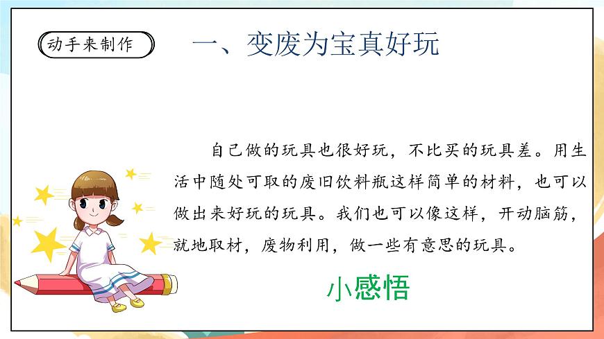人教部編版道法二年級(jí)下冊(cè) 7《我們有新玩法》 第2課時(shí) 課件第8頁(yè)