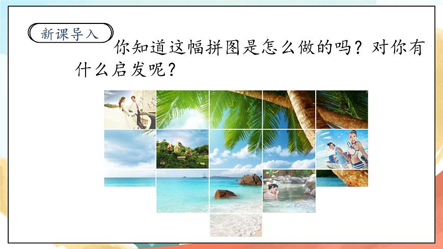 人教部編版道法二年級下冊 7《我們有新玩法》第1課時 課件第2頁