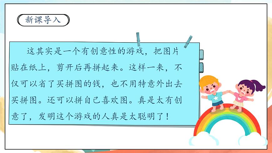 人教部編版道法二年級下冊 7《我們有新玩法》第1課時 課件第3頁