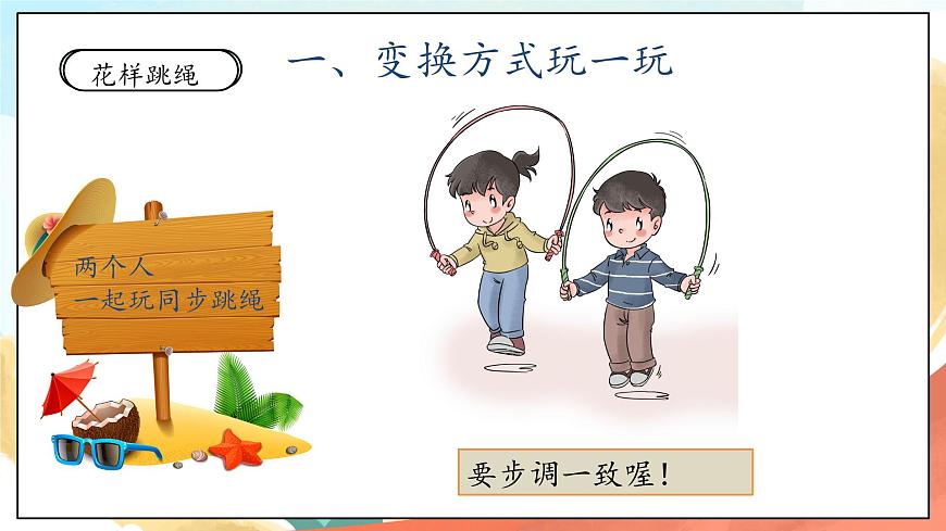 人教部編版道法二年級下冊 7《我們有新玩法》第1課時 課件第7頁