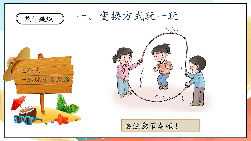 人教部編版道法二年級下冊 7《我們有新玩法》第1課時 課件第8頁