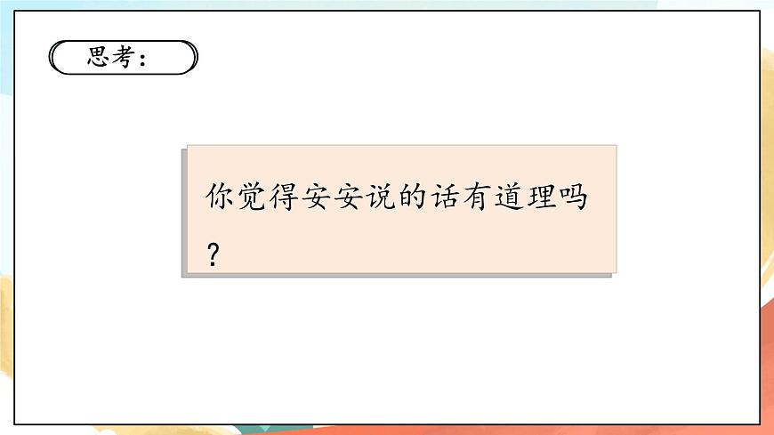 人教部編版道法二年級下冊 8《安全地玩》 課件第3頁