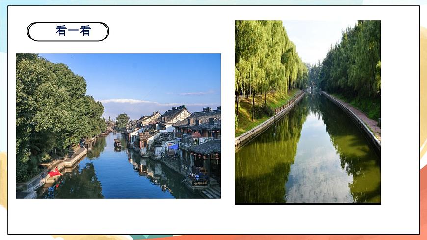 人教部編版道法二年級下冊 9《小水滴的訴說》課件第3頁