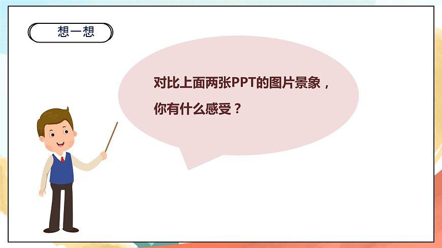 人教部編版道法二年級下冊 9《小水滴的訴說》課件第4頁