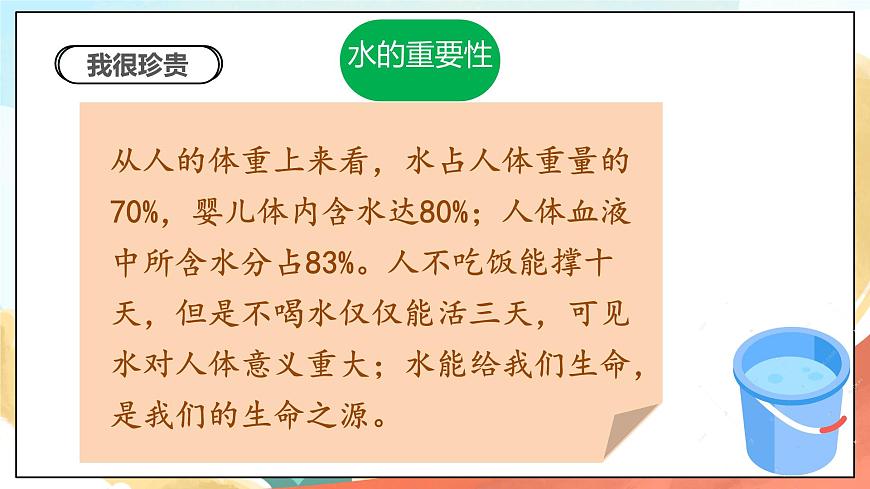 人教部編版道法二年級下冊 9《小水滴的訴說》課件第5頁
