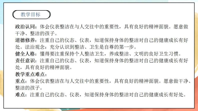 【核心素养】人教部编版道法一年级下册1.《我们爱整洁》第二课时  课件+教案+素材02