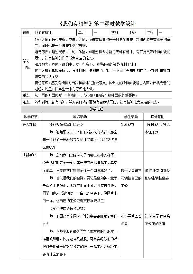 【核心素养】人教部编版道法一年级下册2《我们有精神》第二课时 课件+教案+素材01