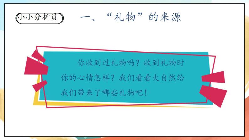 【核心素养】人教部编版道法一年级下册8《大自然，谢谢您》  第一课时 课件+教案04