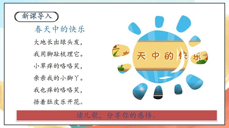 【核心素養(yǎng)】人教部編版道法一年級下冊8《大自然，謝謝您》  第二課時 課件第2頁