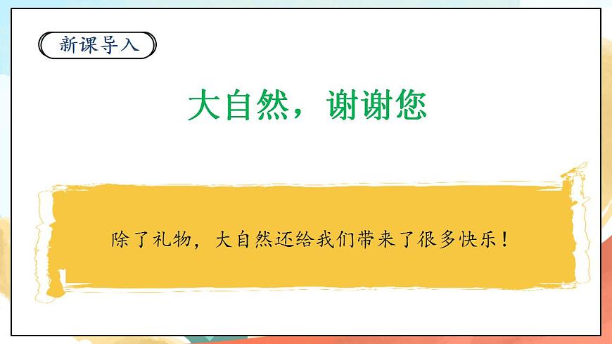 【核心素養(yǎng)】人教部編版道法一年級下冊8《大自然，謝謝您》  第二課時 課件第3頁