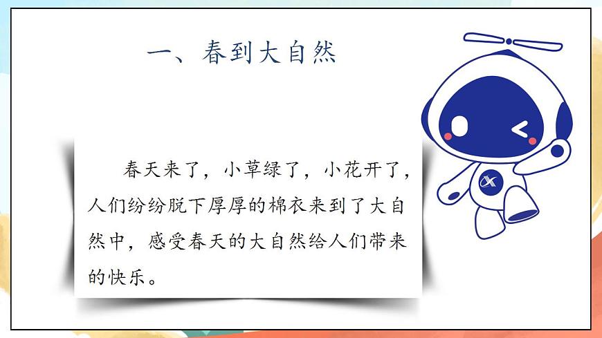 【核心素養(yǎng)】人教部編版道法一年級下冊8《大自然，謝謝您》  第二課時 課件第4頁