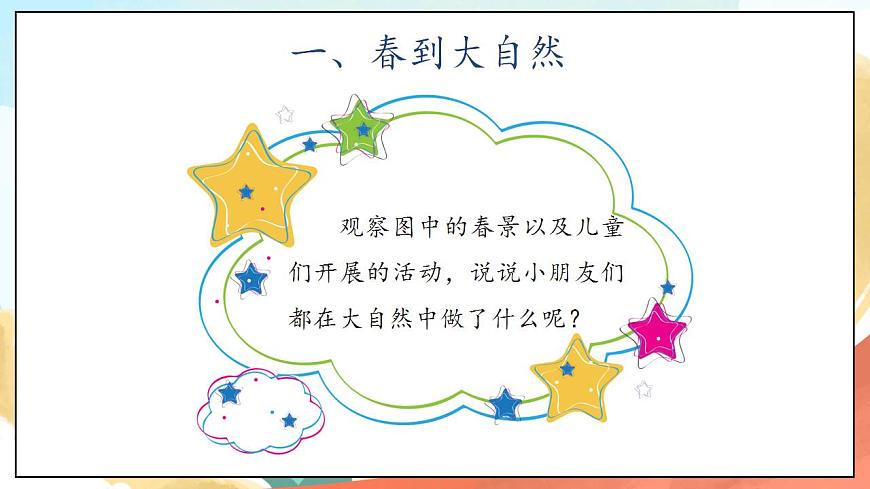 【核心素養(yǎng)】人教部編版道法一年級下冊8《大自然，謝謝您》  第二課時 課件第5頁
