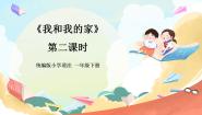 小学政治 (道德与法治)9 我和我的家优秀ppt课件