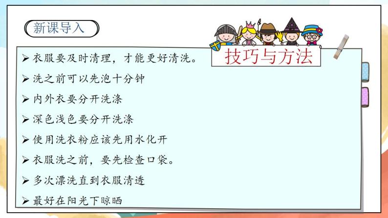 【核心素养】人教部编版道法一年级下册12《干点家务活》 第二课时 课件+教案03