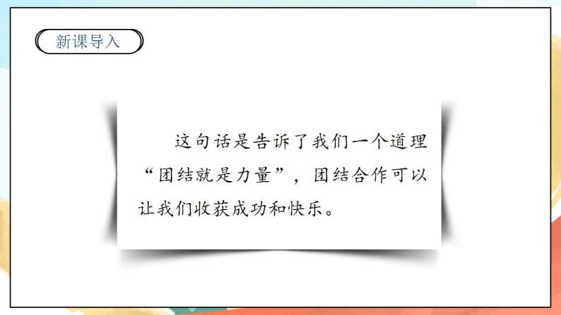 【核心素养】人教部编版道法一年级下册16《大家一起来合作》 第一课时 课件+教案03