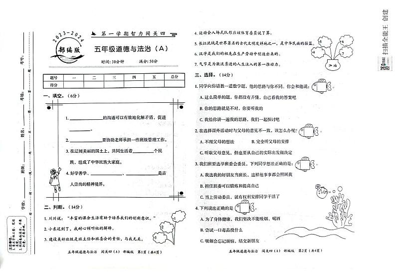 五年级道德与法治第1页