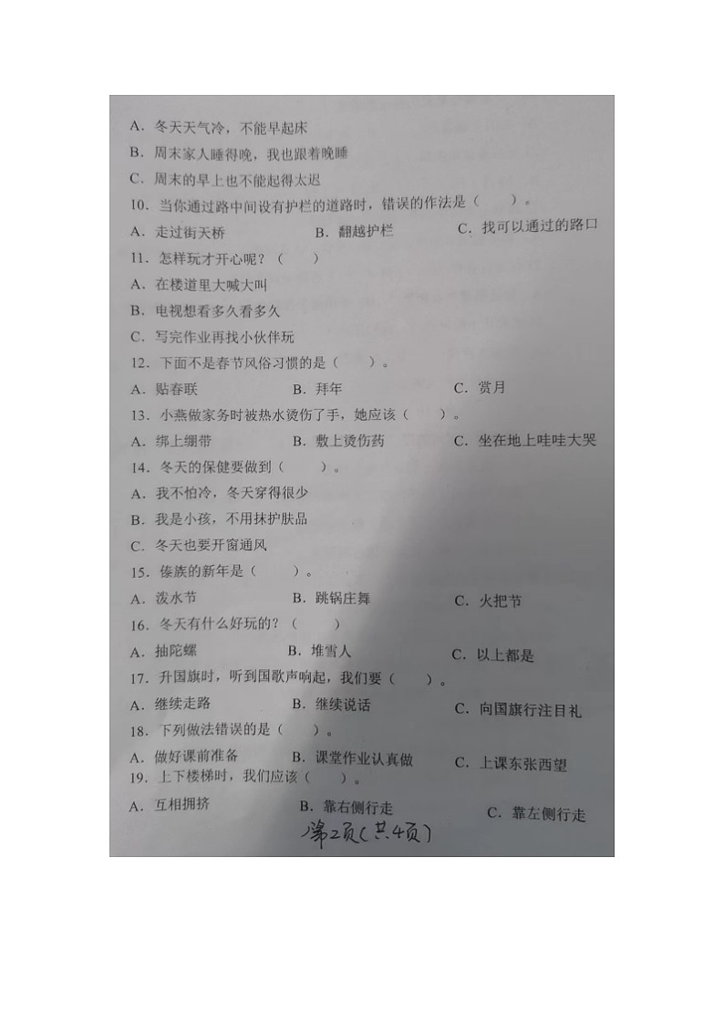 山东省滨州市邹平市2023-2024学年一年级上学期期期末质量检测道德与法治试题02