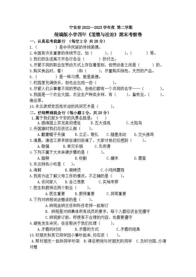 黑龙江省宁安市2022-2023学年四年级下学期期末学业水测试道德与法治试卷01