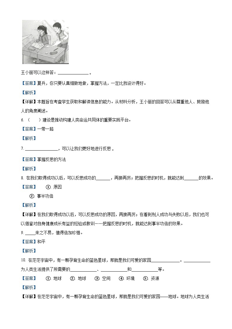 精品解析:2020-2021学年湖南省益阳市沅江市志成乡志成村小学部编版六年级下册期末考试道德与法治试卷(解析版)第2页