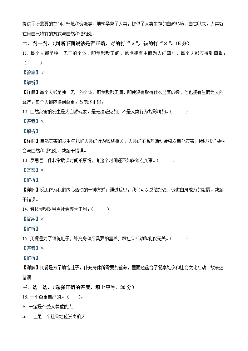 精品解析:2020-2021学年湖南省益阳市沅江市志成乡志成村小学部编版六年级下册期末考试道德与法治试卷(解析版)第3页