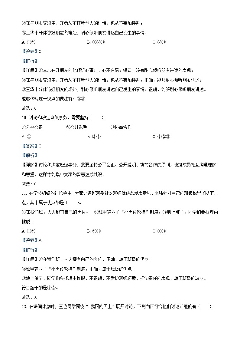 2022-2023學(xué)年河南省信陽市羅山縣部編版五年級(jí)上冊(cè)期末質(zhì)量檢測(cè)道德與法治試卷(解析版)第3頁