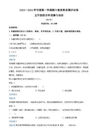 2023-2024学年河南省周口市项城市部编版五年级上册期中考试道德与法治试卷