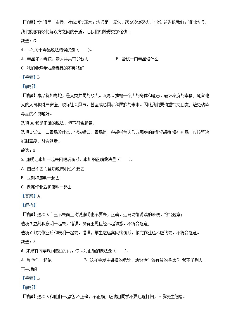 2023-2024學(xué)年河南省周口市項(xiàng)城市部編版五年級(jí)上冊(cè)期中考試道德與法治試卷第2頁