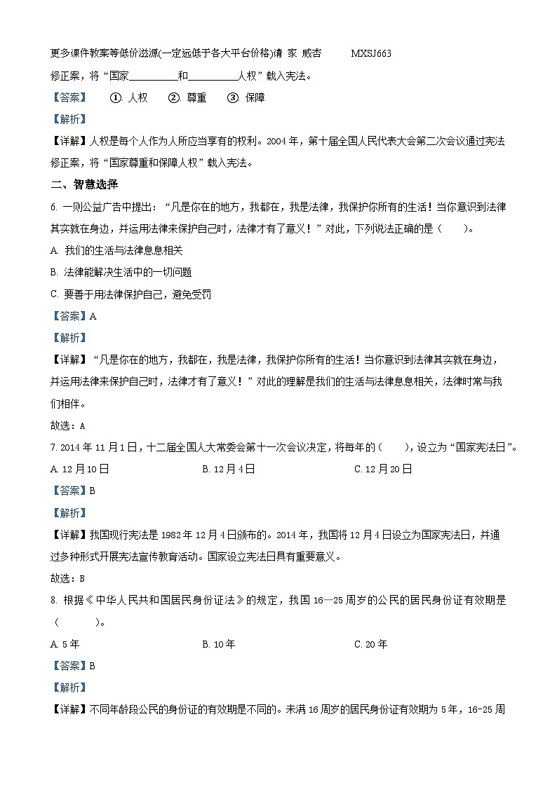 2023-2024学年陕西省延安市富县部编版六年级上册期中考试道德与法治试卷第2页