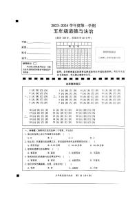 广东省韶关市2023-2024学年五年级上学期1月期末道德与法治试题