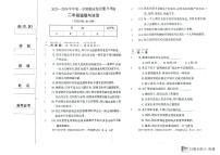 新疆维吾尔自治区巴音郭楞蒙古自治州2023-2024学年二年级上学期1月期末道德与法治试题