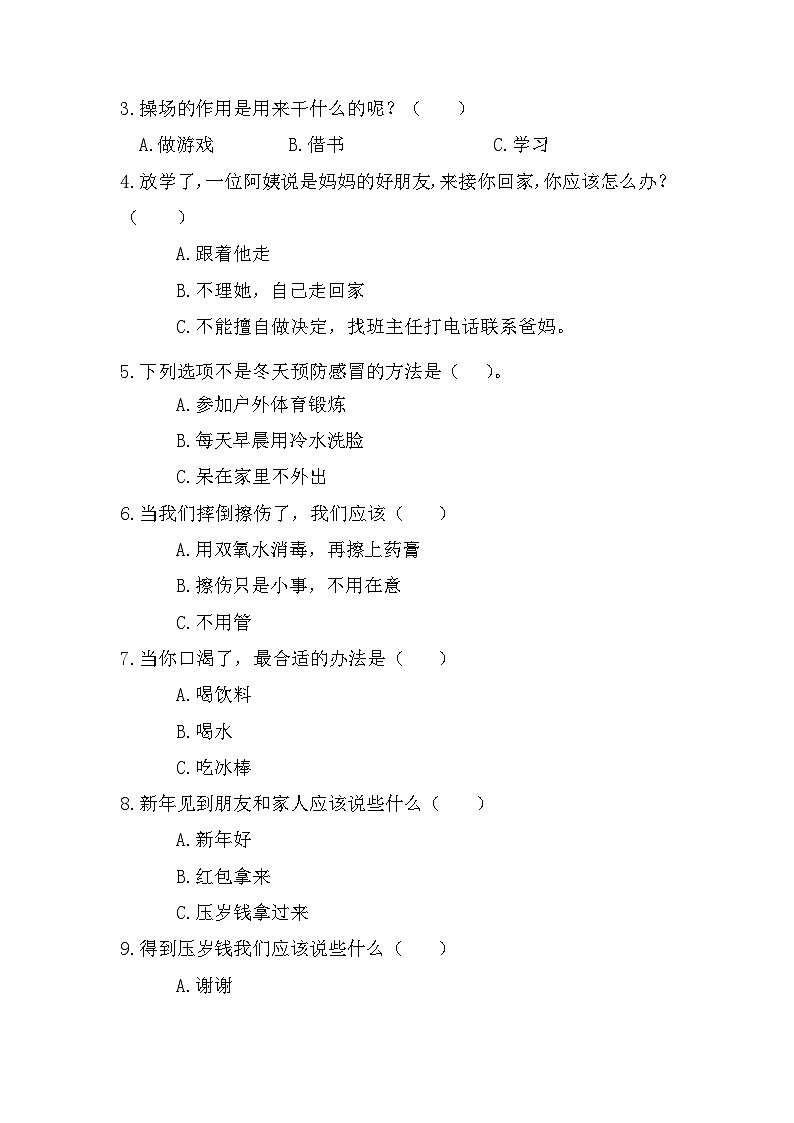 河南省商丘市民权县2023-2024学年一年级上学期期末联考道德与法治试卷02