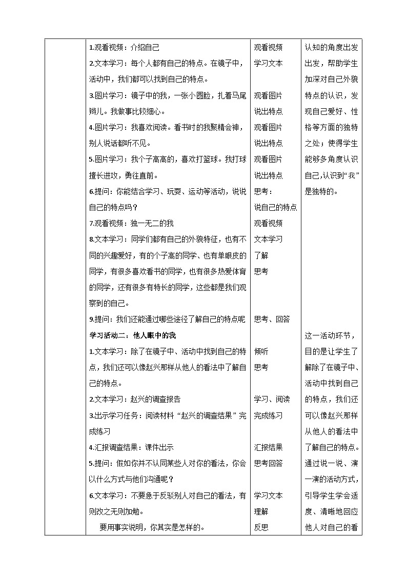 三年级下册道德与法治第一课《我是独特的》教案教学设计(第1课时)第2页