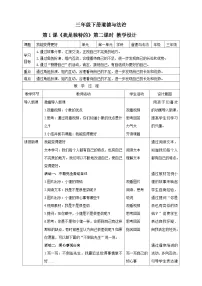 小学政治 (道德与法治)人教部编版三年级下册1 我是独特的第二课时教案及反思