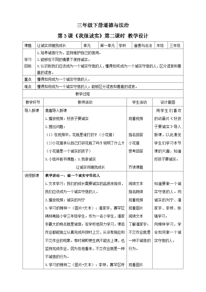 三年级下册道德与法治第三课《我很诚实》教案教学设计（第二课时） (2)01