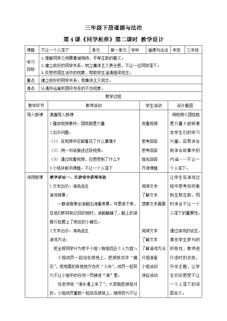 三年级下册道德与法治第四课《同学相伴》第二课时 教案教学设计01