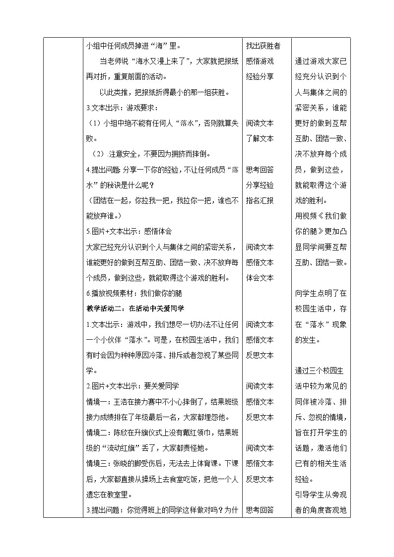三年级下册道德与法治第四课《同学相伴》第二课时 教案教学设计02