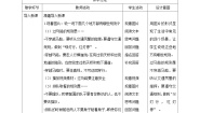小学政治 (道德与法治)人教部编版三年级下册9 生活离不开规则第二课时教学设计