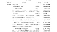小学政治 (道德与法治)人教部编版三年级下册9 生活离不开规则第一课时教学设计