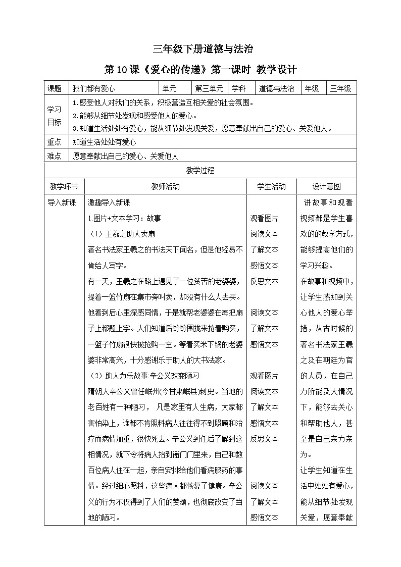 三年级下册道德与法治第十课《爱心的传递》教案教学设计(第一课时)01