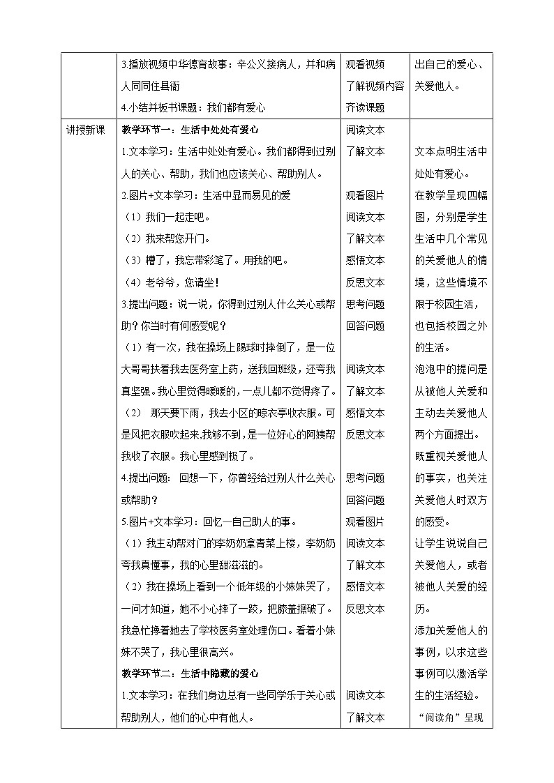 三年级下册道德与法治第十课《爱心的传递》教案教学设计(第一课时)02