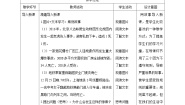 小学政治 (道德与法治)人教部编版三年级下册9 生活离不开规则第一课时教案