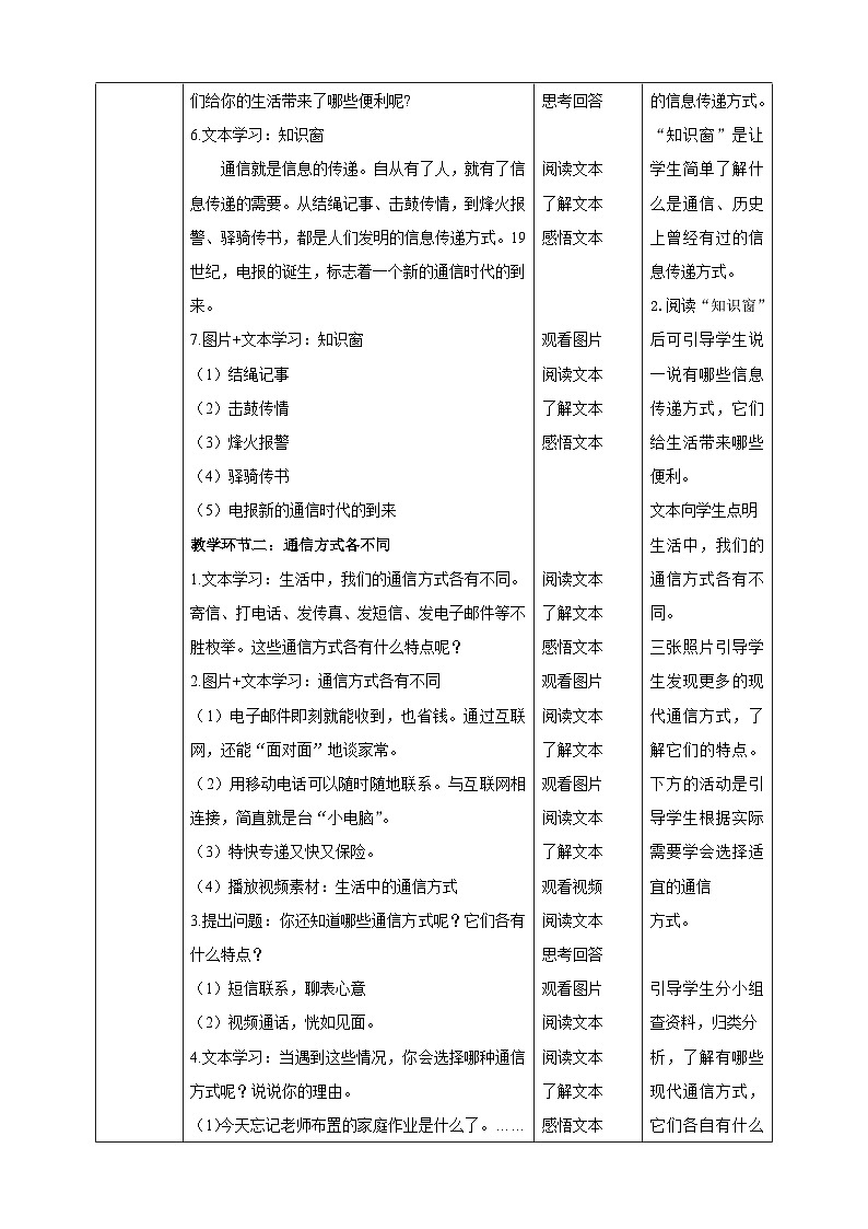 三年级下册道德与法治第十三课《万里一线牵》教案教学设计(第一课时)第2页